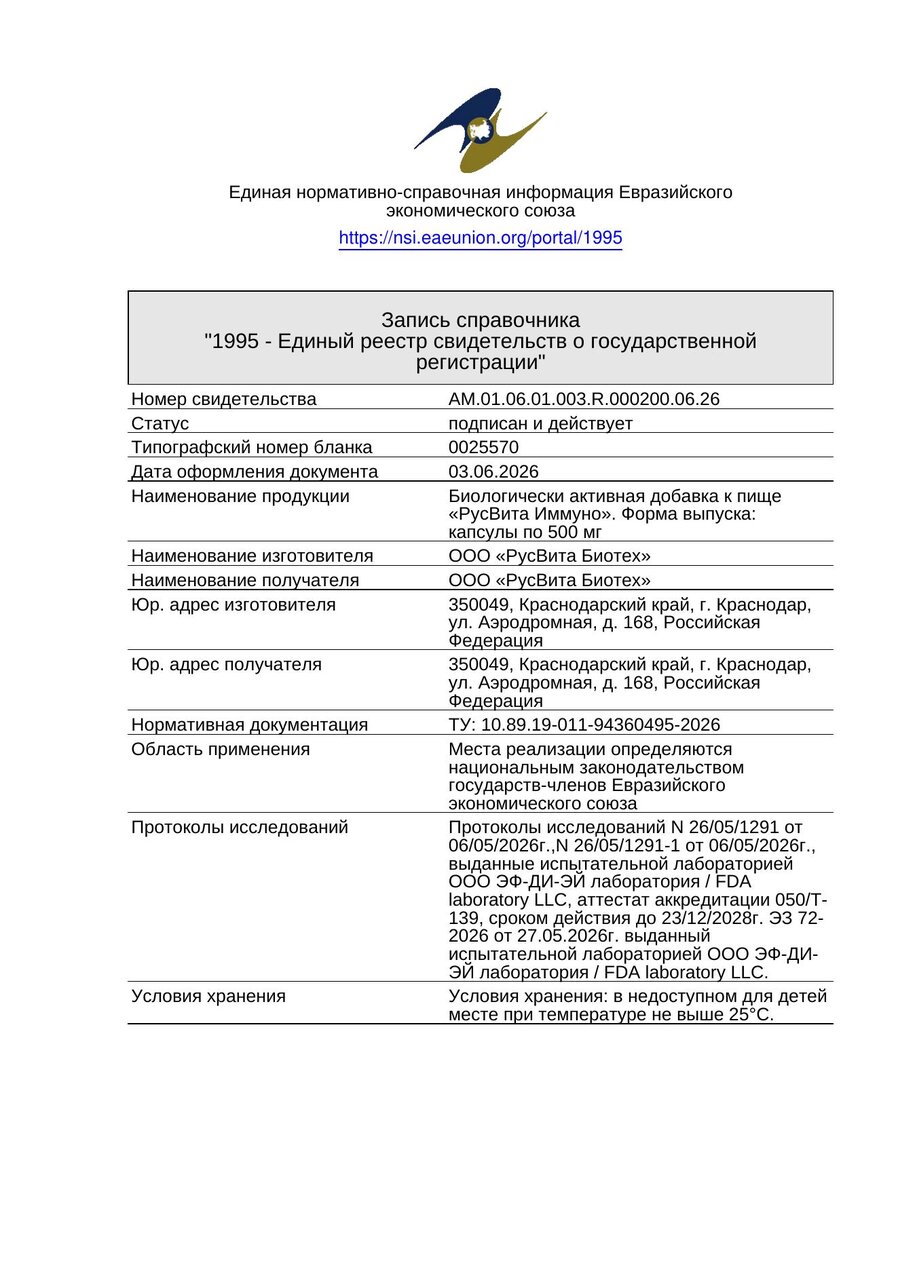 Сертификат соответствия ЕАЭС Байтач
